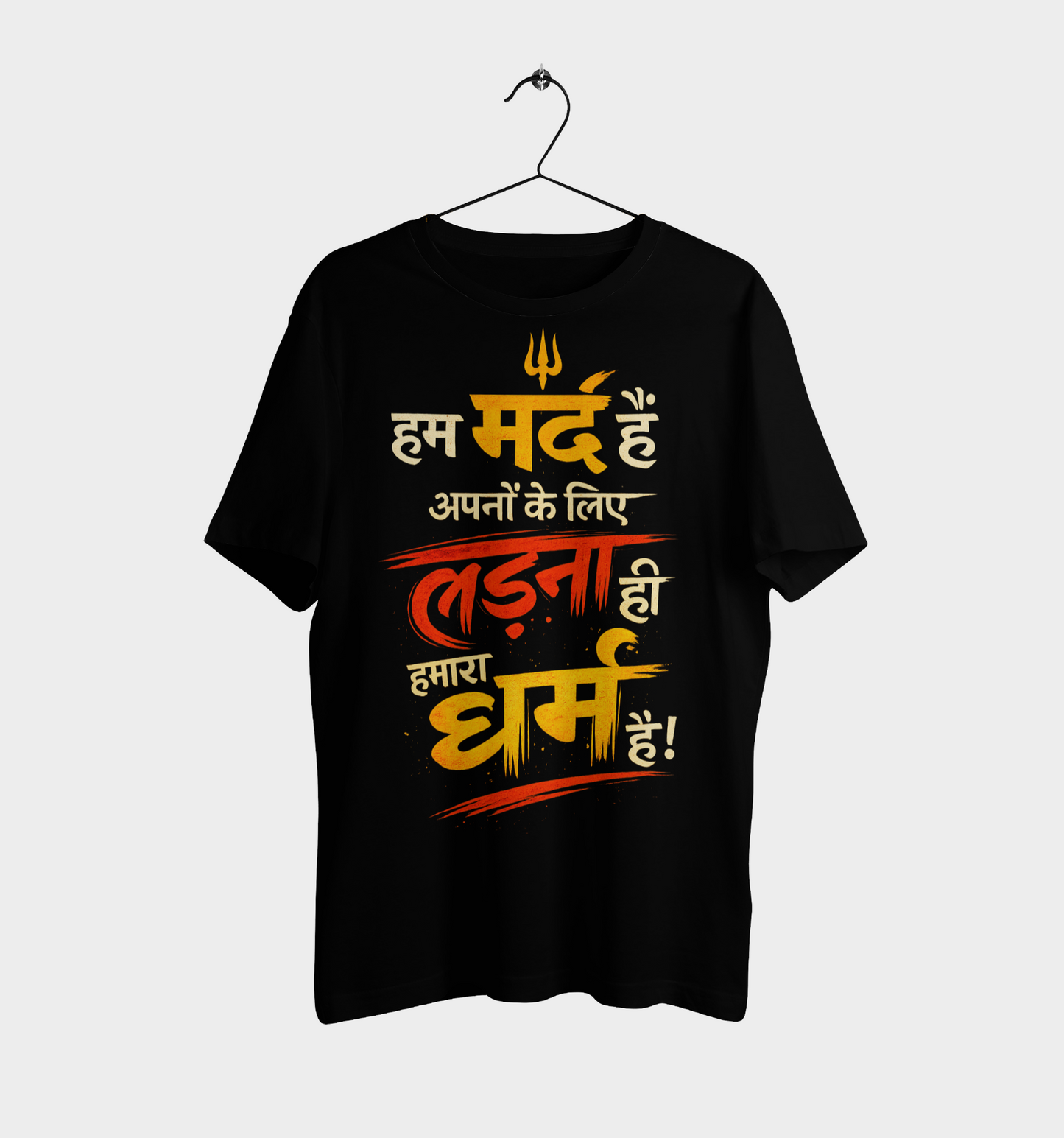 “अपनों के लिए लड़ना ही हमारा धर्म है”